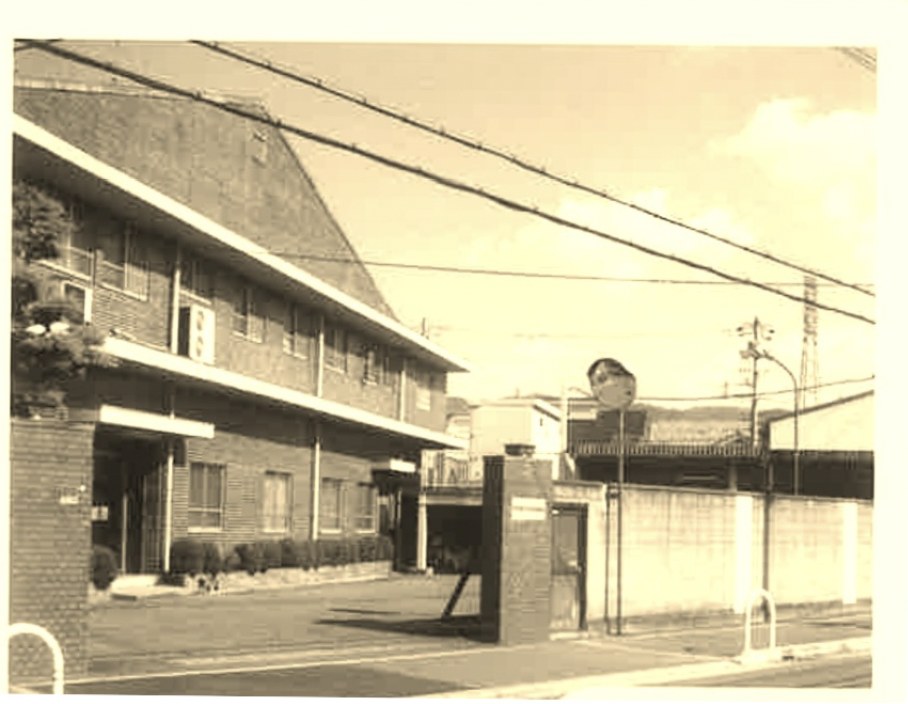 松岡釦（ボタン）工業 本社工場（大阪府八尾市南本町）