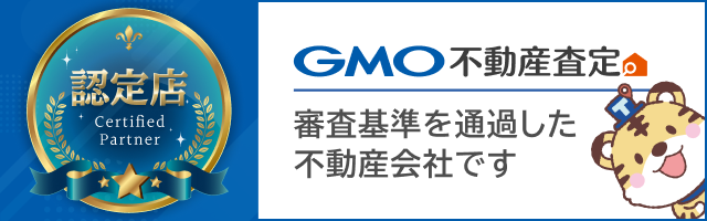 GMO不動産査定 認定店