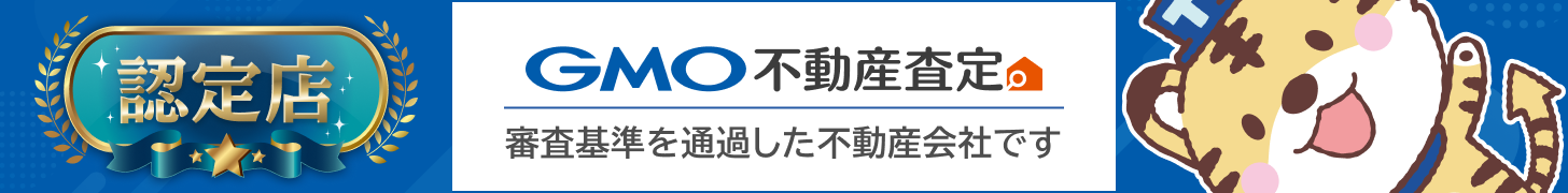 GMO不動産査定 認定店